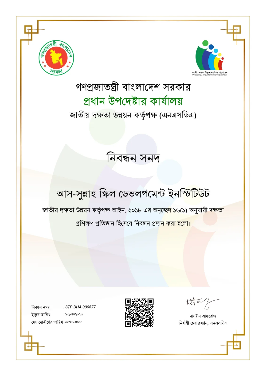 NSDA নিবন্ধিত